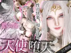 【堕天】美人天使ちゃんをセックスの快楽覚えさせて堕天させる