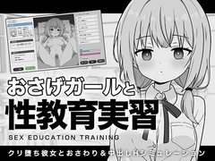 おさげガールと性教育実習_24