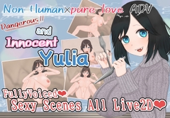 Dangerous and innocent Yulia [人外愛玩堂]