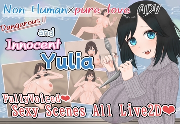 Dangerous and innocent Yulia [人外愛玩堂]