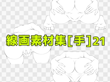 線画素材集[手]21 [ART111]