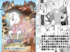 乙女聖域ユニコーン☆第二話 アニマル残虐ファイト [鼬風社]