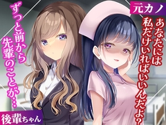 入院中の病室で再会したナースの元カノ→職場の後輩に告白されたのがバレたらおかしくなった [ChronoSoftware]