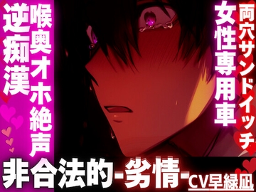 新シリーズ※両穴サンドイッチ【逆痴○✖︎女性専用車】※喉奥オホ絶声※輪○※男性受け関西弁『もう許してください…』◯成年みのるくんにお仕置き【アナル童貞同時喪失】 [sadistic|M]