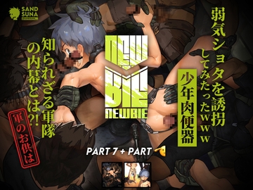 Newbie (Set 3) [Ġrapes]