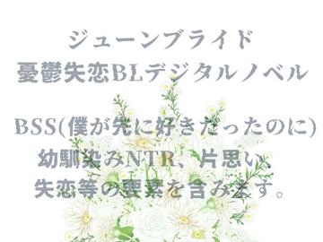 僕はバウムクーヘンが大嫌いだ。 [グラシアス]