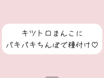 【実演】キッツいトロトロおまんこにぶっといバキバキちんぽ出し入れされるの想像しながら弱いとこいっぱい擦って、最後は一番奥に種付け絶頂 [みこるーむ]