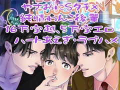 ラブ・エデュケーション [Mamaten]