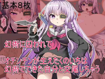 幻術に囚われてオチンチンが生えたくのいちは 幻術でできた自分と交尾しちゃう [エクスペリメン道]