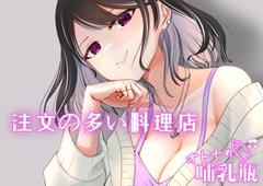 睡眠用♡吸うやつでぶるぶるしながらえっちな読み聞かせ♡注文の多い料理店 [オトナの哺乳瓶@八女乳業]