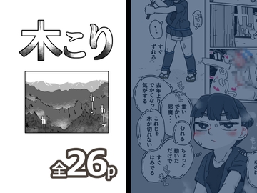 木こり [19kome]
