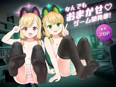 【ブルー●ーカイブ】 なんでもおまかせ♡ゲーム開発部