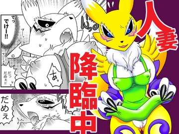 人妻降臨中 [グリーのお宿]