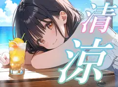【環境音ASMR】癒し系彼女と甘い夏【癒し/睡眠導入/涼感-5℃】