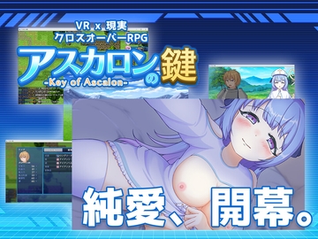 アスカロンの鍵 [Hydrogen]