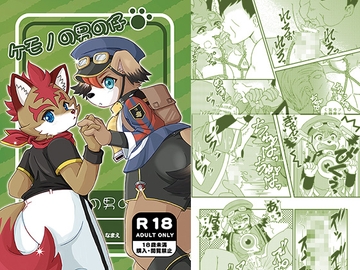 ケモノの男の仔 [イヌッコロ]