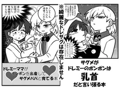 ドレサグだぞ悦べ～コピー本総集編～