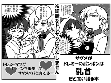 ドレサグだぞ悦べ～コピー本総集編～ [野生のほにゃらら艇]