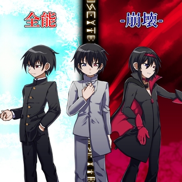 全能-崩壊- [アルゴッド]