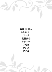 鬼人と奴○の夜話し～ANAPより～ [下衆の箱庭]