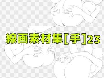 線画素材集[手]23 [ART111]