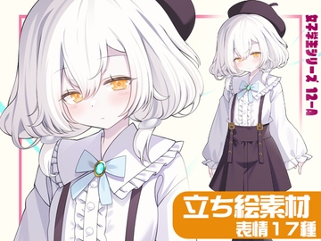 女子学生立ち絵素材12-A 私服編【表情17種】 [arton farm stories (旧BTP)]