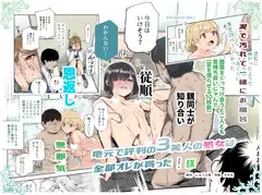 地元で評判の3美人の処女は全部オレが貰った！EX
