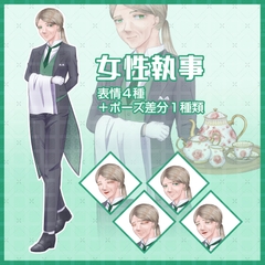 壮年の女性執事の立ち絵 [ナガ・モリッチ]