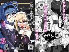 黒百合の渇望 <淫臭と蒸湿に苦悶せし退魔師> [裏路地ティクス]