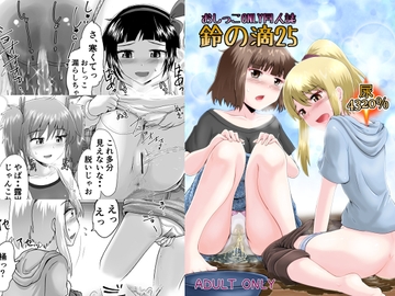 鈴の滴25 [鈴の丘]