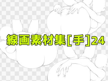 線画素材集[手]24 [ART111]