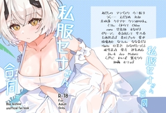 私服セナさん合同 [ぽってむ]