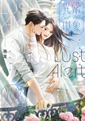 異常現象 下 [深空出版]
