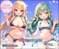 うちのことイチャパラ!vol.27