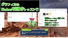 グラフィカのWindows操作時短レッスン⁉ [ひいらぎメデタ]