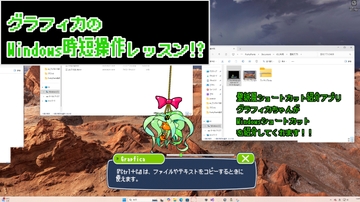 グラフィカのWindows操作時短レッスン⁉ [ひいらぎメデタ]