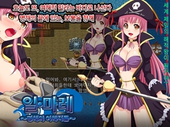 일・마레～명해의 여해적들～ [めろんぱんつ]