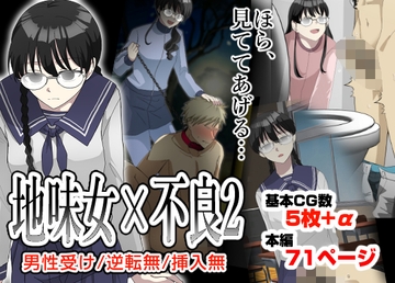 オレの弱みを握る地味女に責められる妄想で抜ける訳ない。 [粋属館]