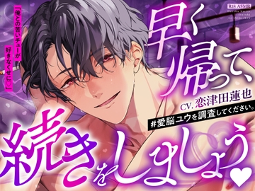 早く帰って、続きをしましょうෆ #愛脳ユウを調査してください。 [BEDROOM]