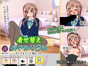 着せ替えおさわり◯み [デジタル着せ替え屋さん/金剛鋭次]