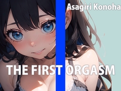 現役セラピストお姉さんの自己開発マッサージTHE FIRST ORGASM【実演オナニー】【朝霧このは】 [さくらんぼいす]