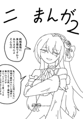 ニ〇まんが2 [ニロク]