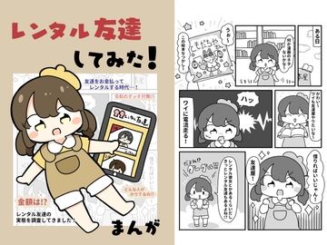 レンタル友達してみた！ [ぴょこっとついんて!]