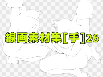 線画素材集[手]26 [ART111]