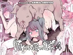 豚小屋の日常4