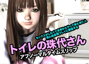 トイレの珠代さん・アブノーマルタイムスリップ [猫の尻尾]