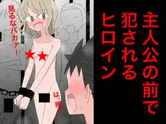 3216 主人公の前で犯されるヒロイン