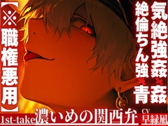 【※職権濫用】|ꨄ|気絶姦✖︎青姦✖︎絶倫ちん強|ꨄ|【お巡りさんは君の膣が壊れるまで○す】絶倫ちんぽで何度も射精ハメ潮吹いて無視ガンピストン{濃い目の関西弁} [sadistic|M]