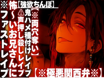 【⚠︎いきなり夜行バスでハメ倒し】 ⚠︎声押し殺しレ○プ⚠︎怖〜いお兄さんに【強欲ちんぽ】で鬼ハメ種付けレ○プされ…絶頂し過ぎて精子でタプタプ【※極悪関西弁※】 [sadistic|M]