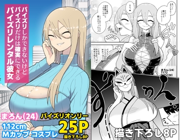 パイズリしかできないけどパイズリだけは確実にできるパイズリレンタル彼女〜まろんさん編〜 [ばべるが・ぐらび丼]